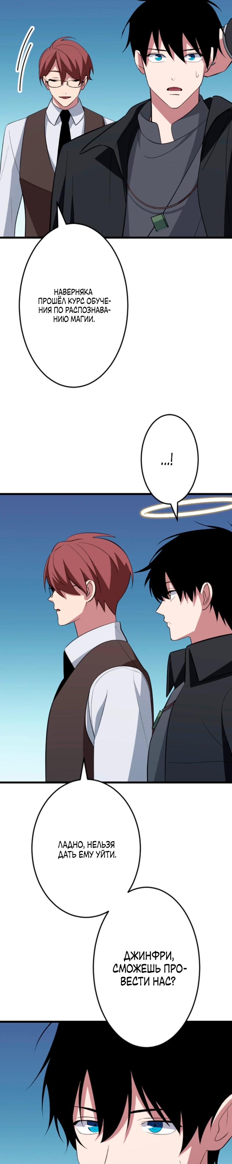 Манга Секретное оружие в руках ранкера??? - Глава 52 Страница 9