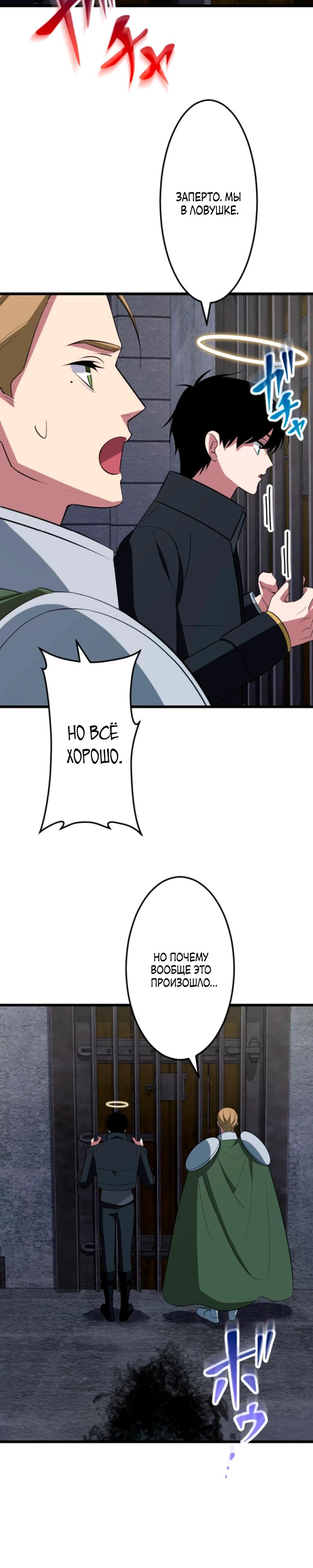 Манга Секретное оружие в руках ранкера??? - Глава 52 Страница 23