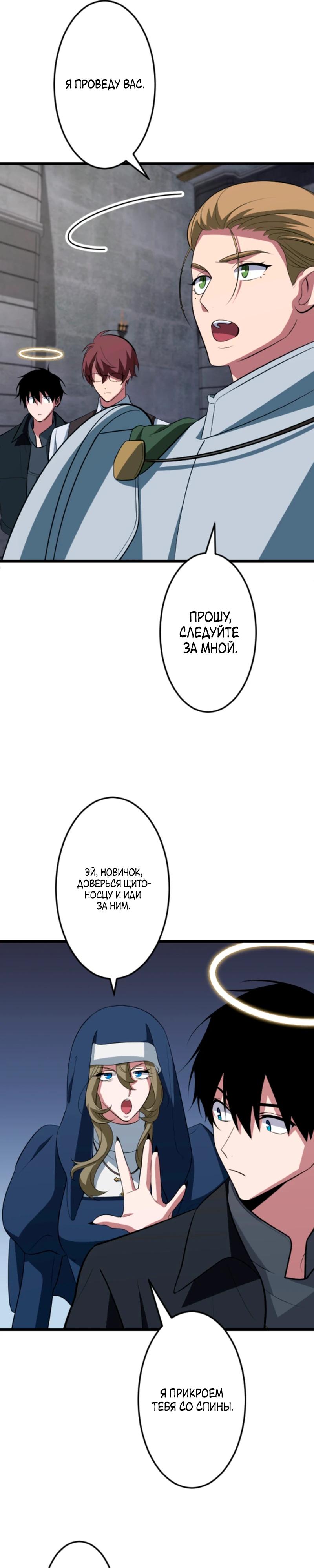 Манга Секретное оружие в руках ранкера??? - Глава 52 Страница 17