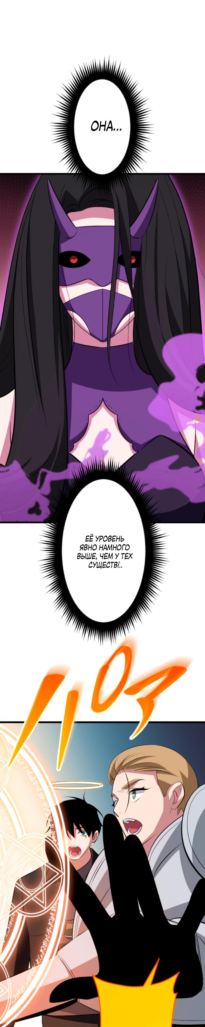 Манга Секретное оружие в руках ранкера??? - Глава 52 Страница 31