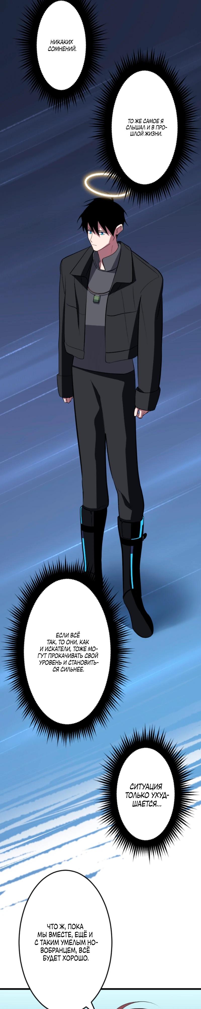 Манга Секретное оружие в руках ранкера??? - Глава 52 Страница 13
