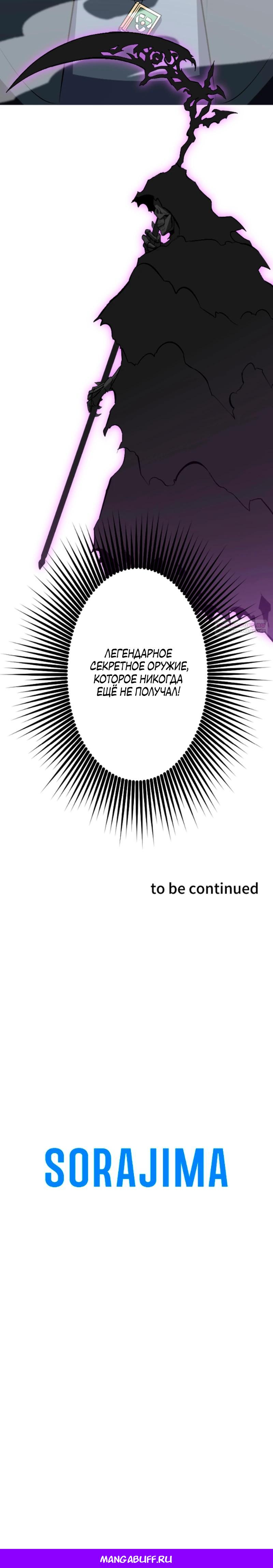 Манга Секретное оружие в руках ранкера??? - Глава 52 Страница 40