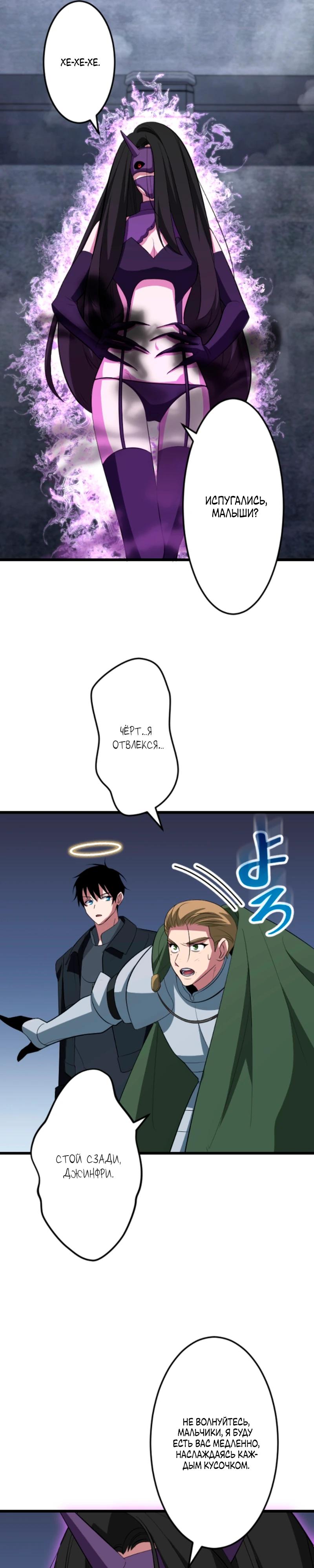 Манга Секретное оружие в руках ранкера??? - Глава 52 Страница 37