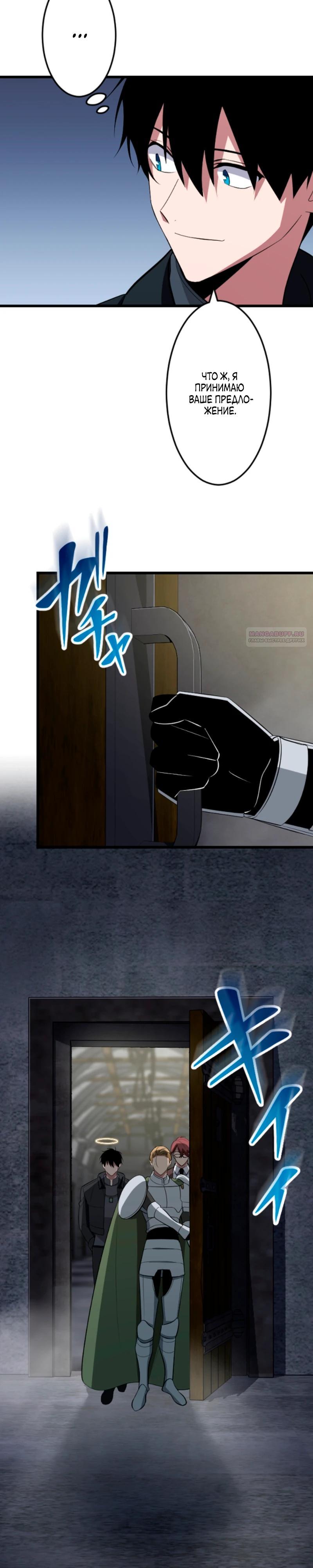 Манга Секретное оружие в руках ранкера??? - Глава 52 Страница 18