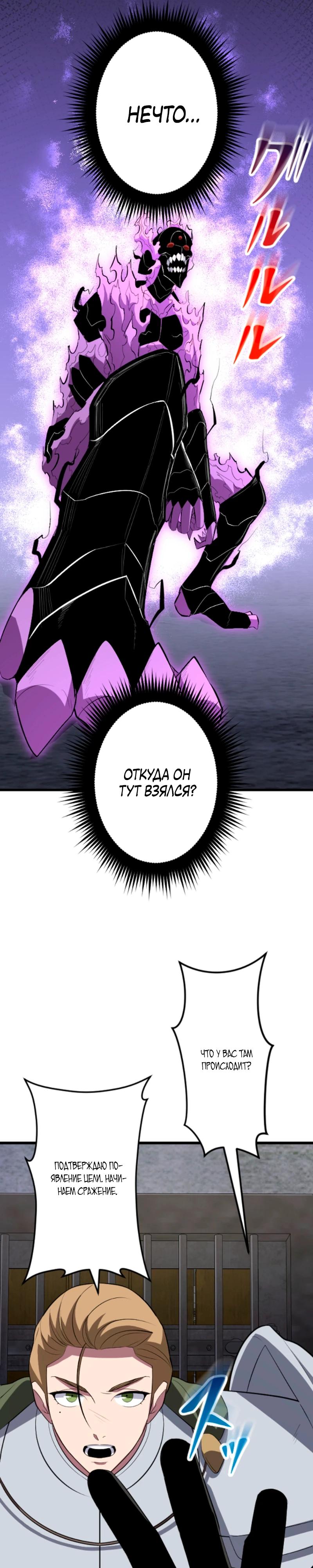 Манга Секретное оружие в руках ранкера??? - Глава 52 Страница 25