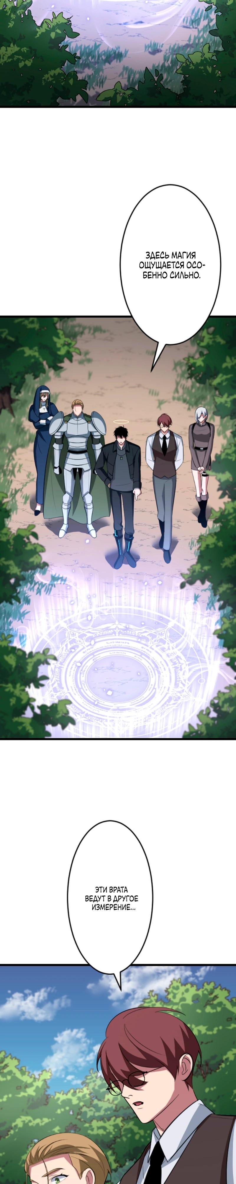 Манга Секретное оружие в руках ранкера??? - Глава 52 Страница 11