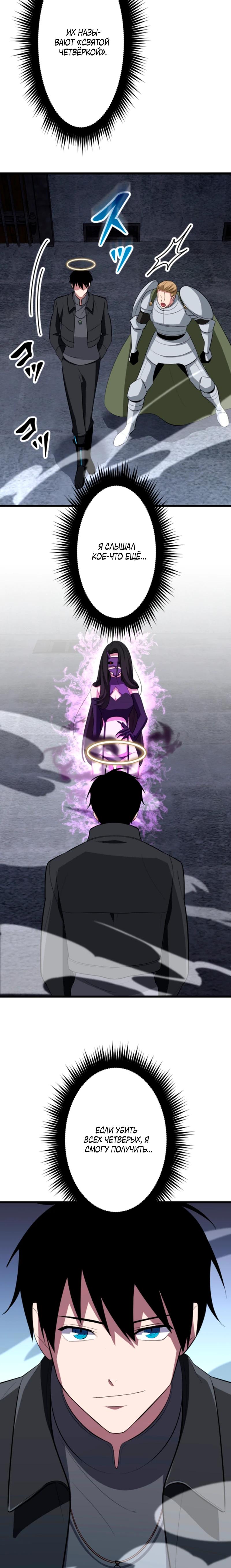 Манга Секретное оружие в руках ранкера??? - Глава 52 Страница 39