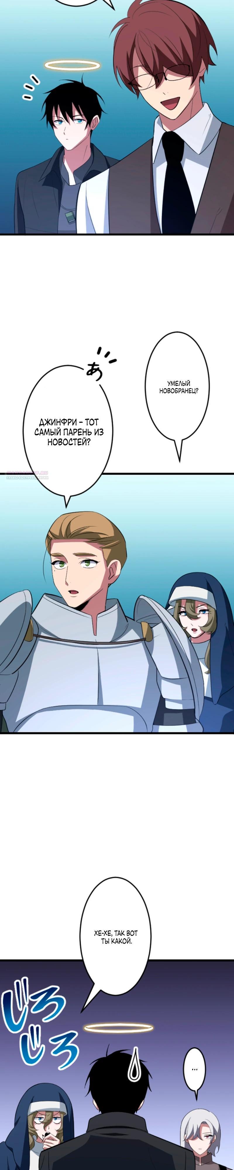 Манга Секретное оружие в руках ранкера??? - Глава 52 Страница 14