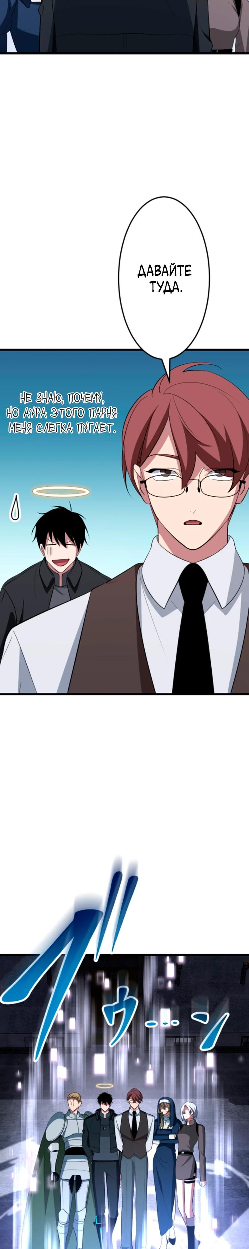 Манга Секретное оружие в руках ранкера??? - Глава 52 Страница 15