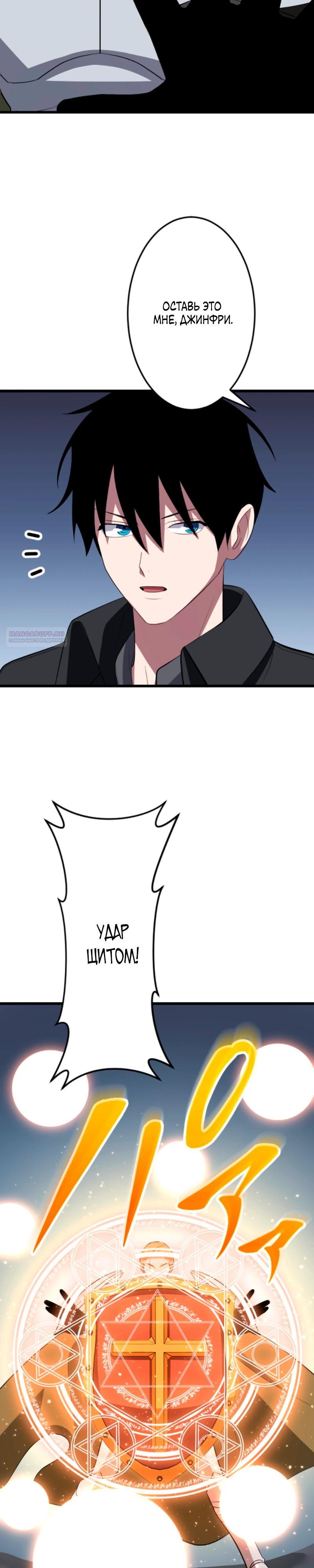 Манга Секретное оружие в руках ранкера??? - Глава 52 Страница 26