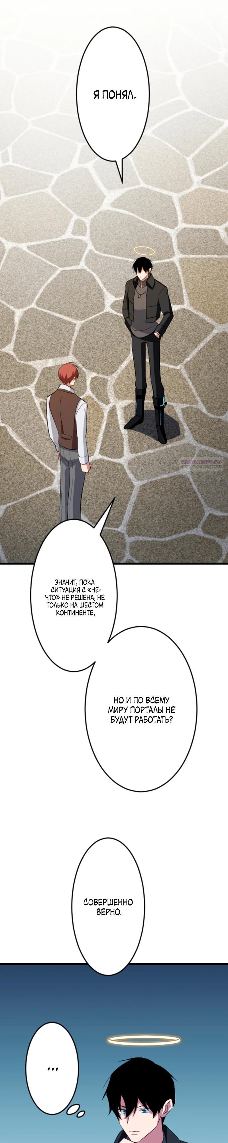 Манга Секретное оружие в руках ранкера??? - Глава 51 Страница 14