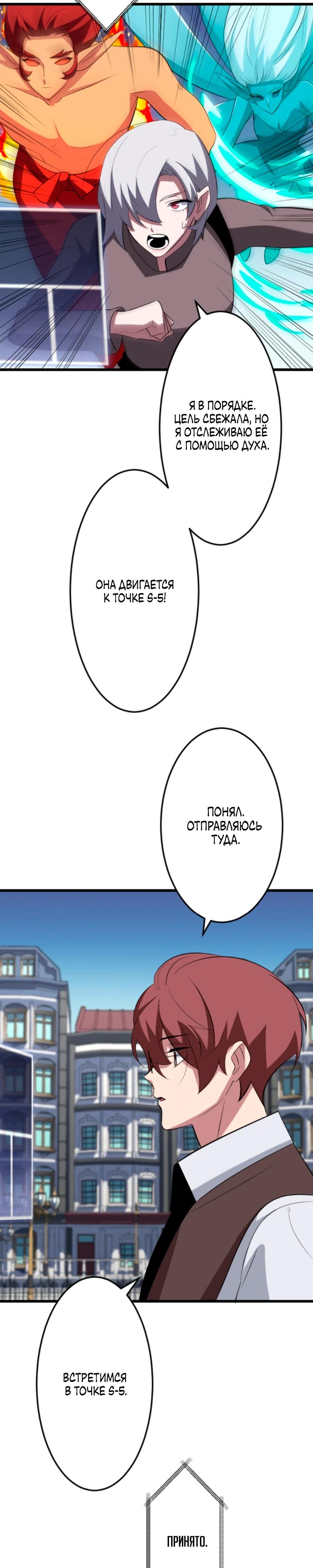 Манга Секретное оружие в руках ранкера??? - Глава 51 Страница 19