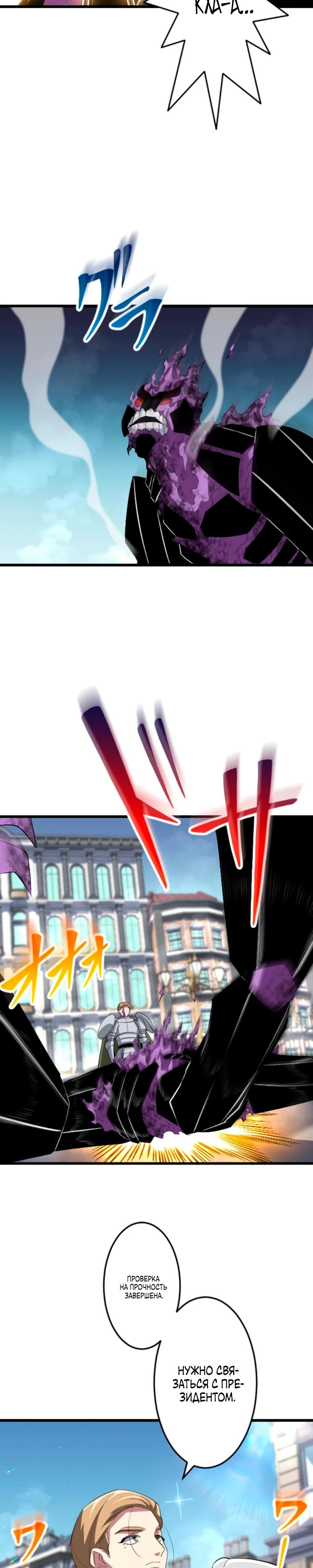 Манга Секретное оружие в руках ранкера??? - Глава 51 Страница 7