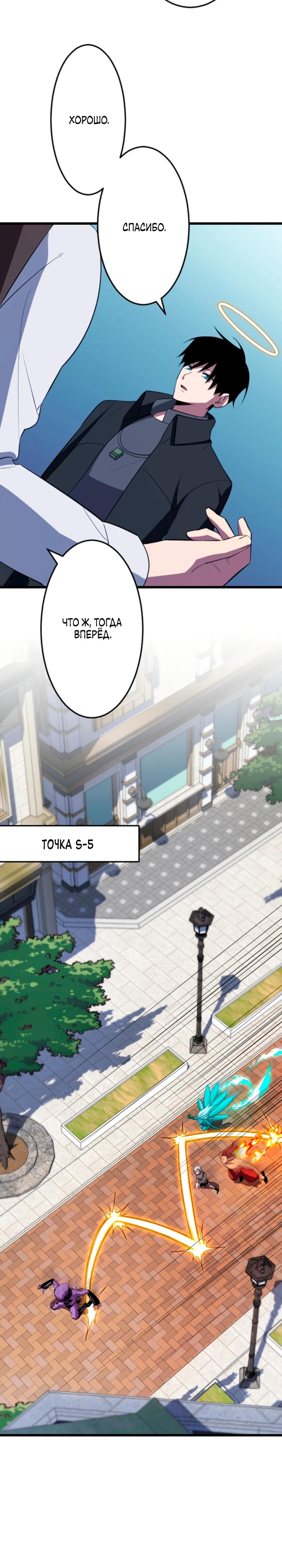 Манга Секретное оружие в руках ранкера??? - Глава 51 Страница 23