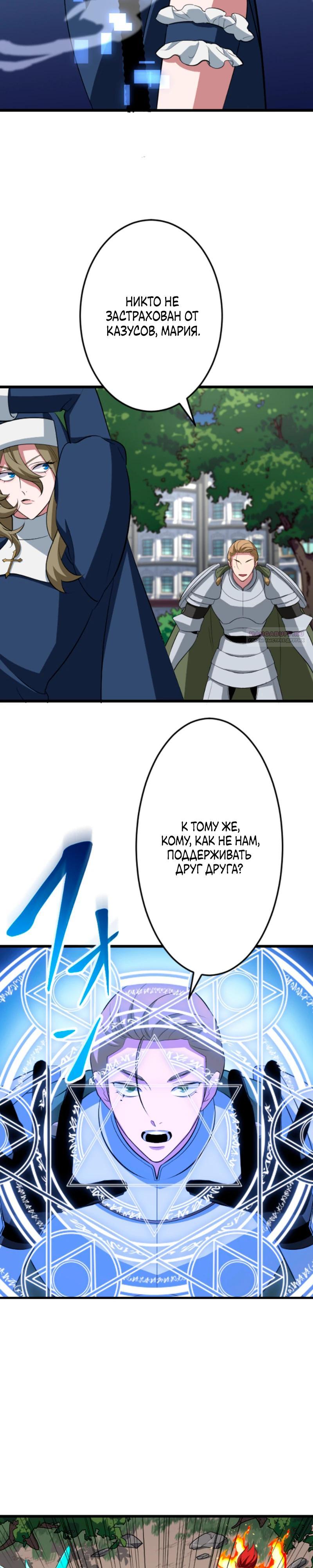 Манга Секретное оружие в руках ранкера??? - Глава 51 Страница 26