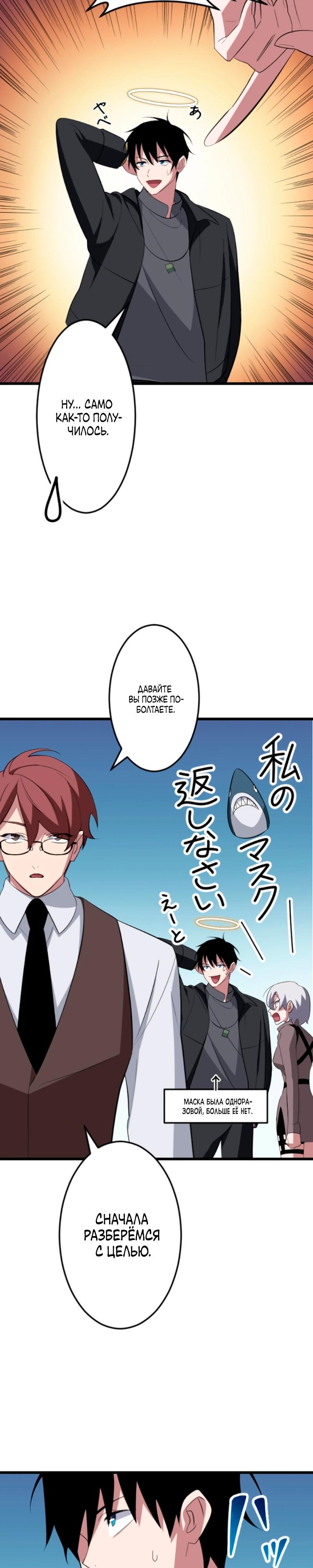 Манга Секретное оружие в руках ранкера??? - Глава 51 Страница 29