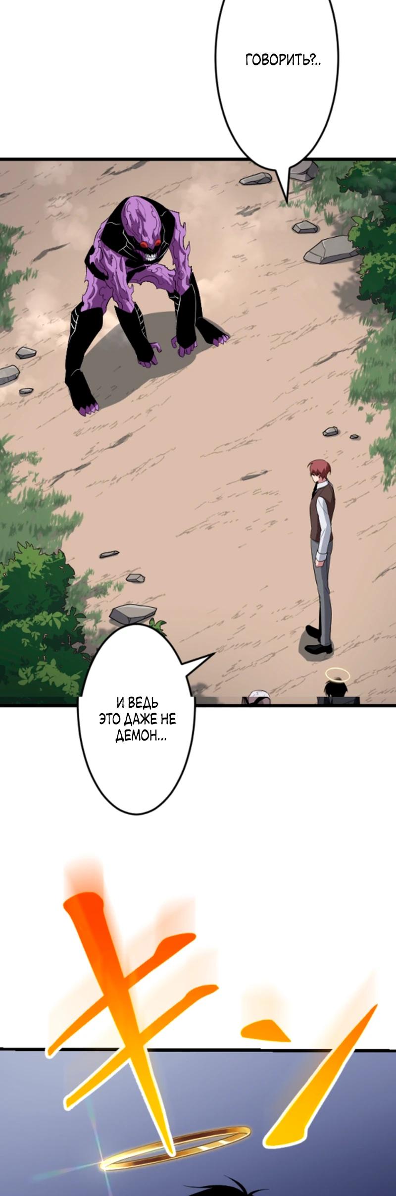 Манга Секретное оружие в руках ранкера??? - Глава 51 Страница 31