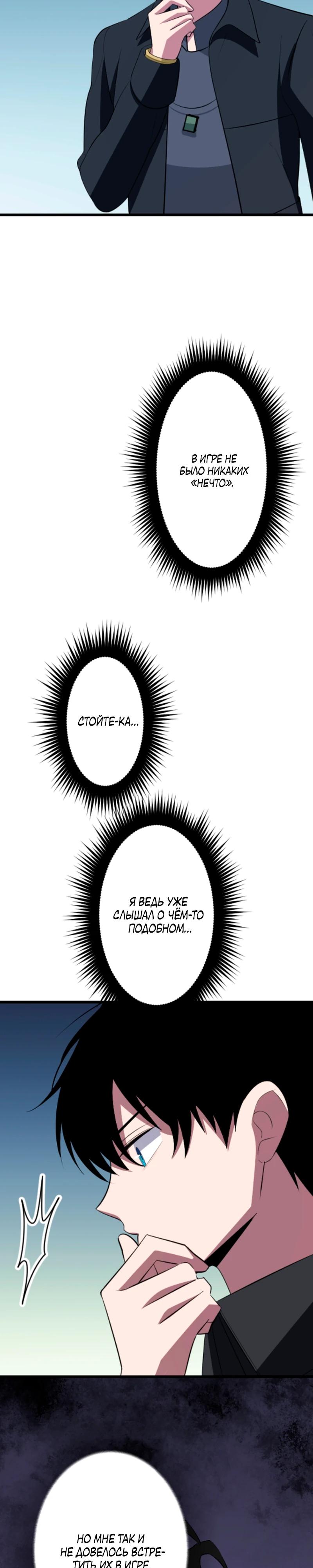 Манга Секретное оружие в руках ранкера??? - Глава 51 Страница 15