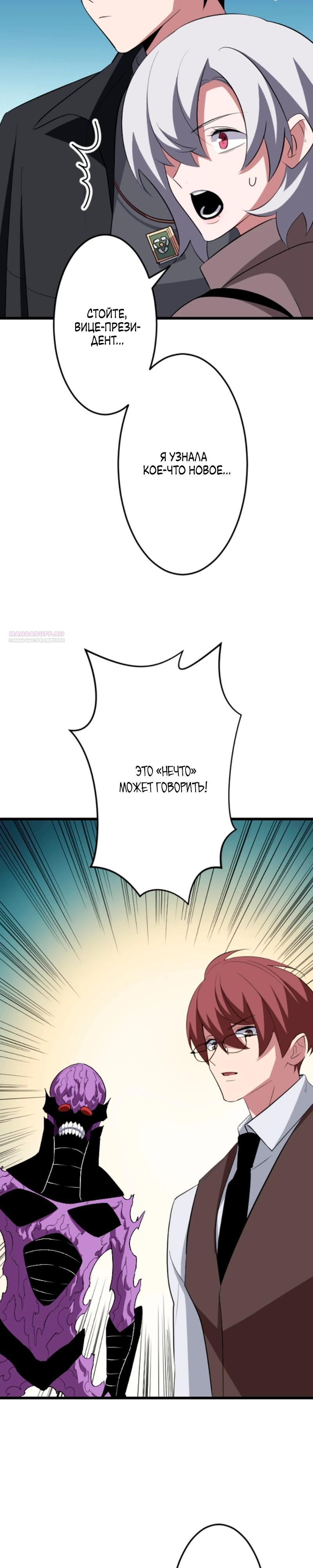 Манга Секретное оружие в руках ранкера??? - Глава 51 Страница 30