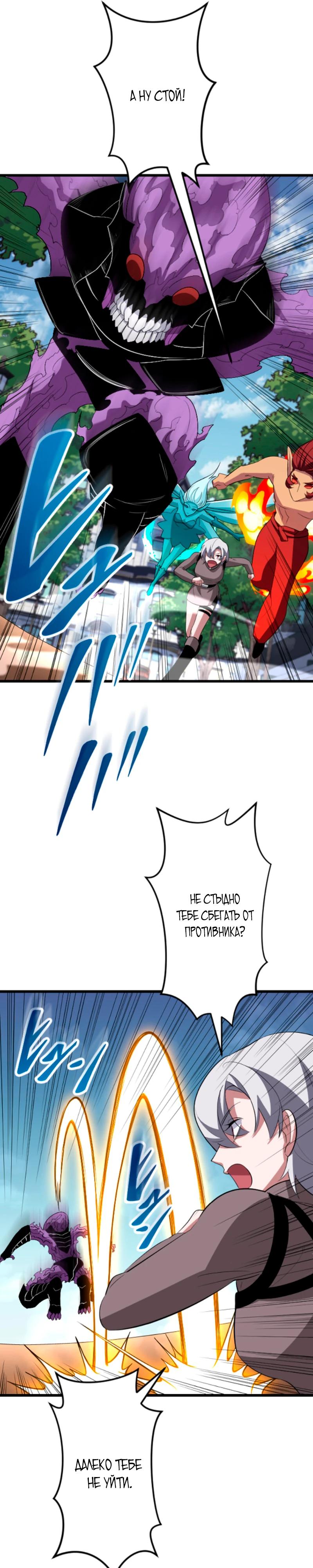 Манга Секретное оружие в руках ранкера??? - Глава 51 Страница 24