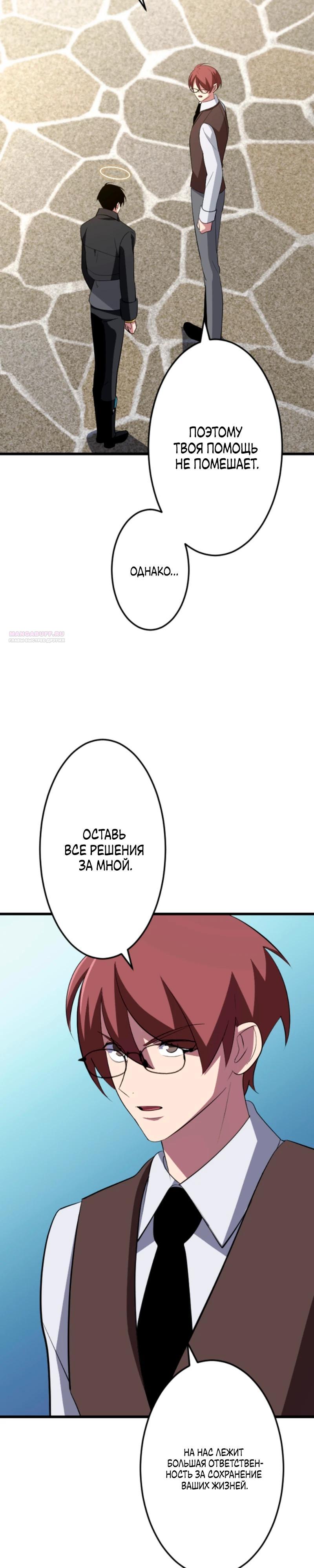 Манга Секретное оружие в руках ранкера??? - Глава 51 Страница 22