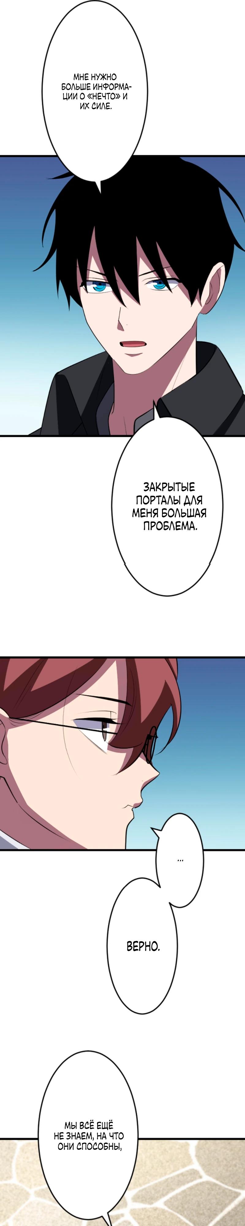 Манга Секретное оружие в руках ранкера??? - Глава 51 Страница 21