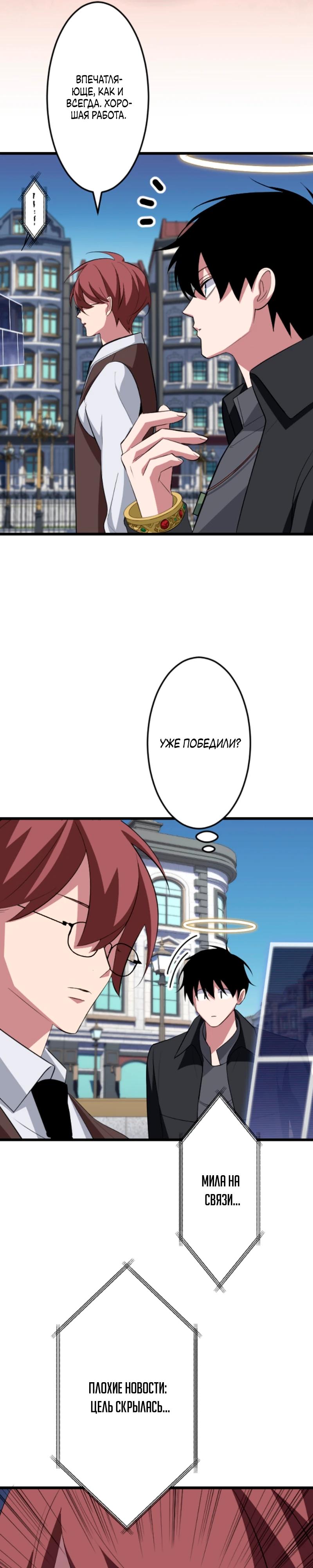 Манга Секретное оружие в руках ранкера??? - Глава 51 Страница 17