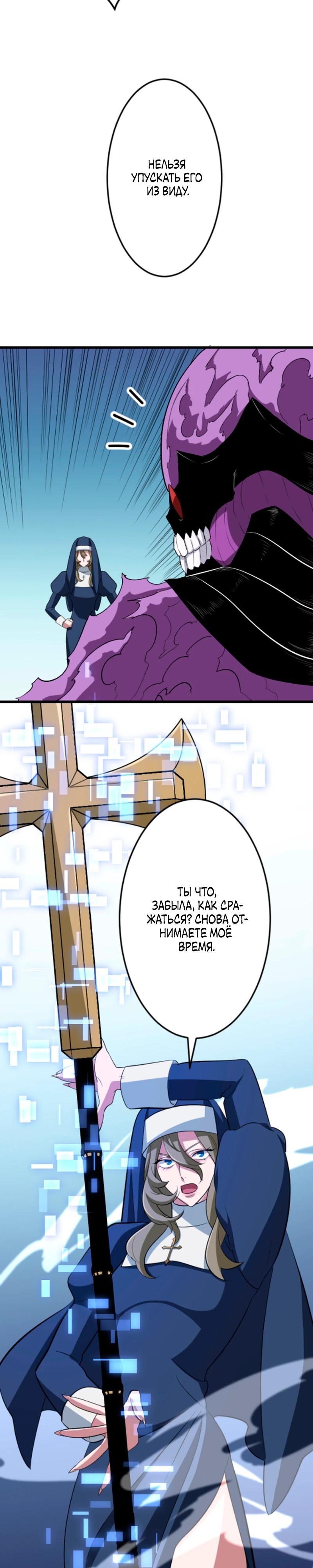 Манга Секретное оружие в руках ранкера??? - Глава 51 Страница 25