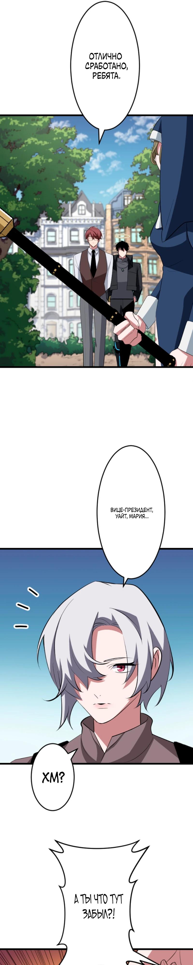 Манга Секретное оружие в руках ранкера??? - Глава 51 Страница 28