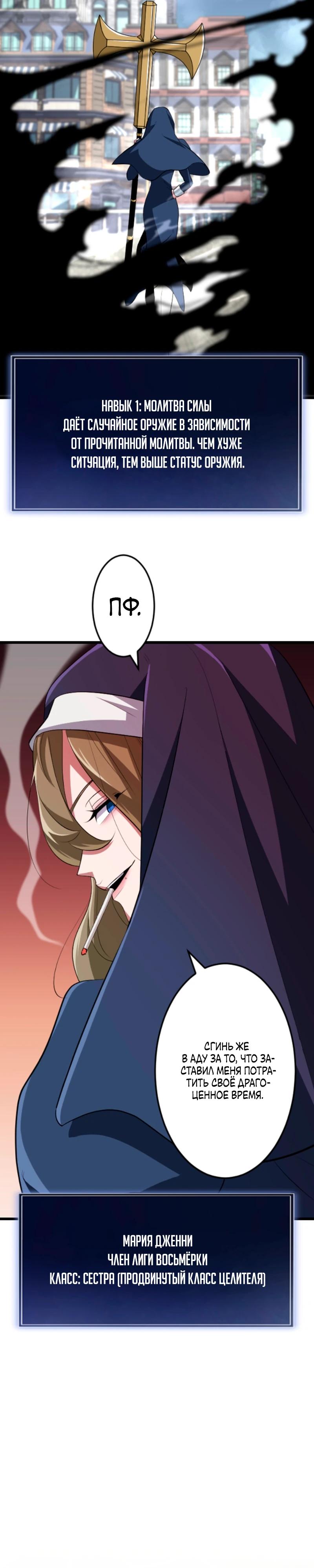 Манга Секретное оружие в руках ранкера??? - Глава 51 Страница 13