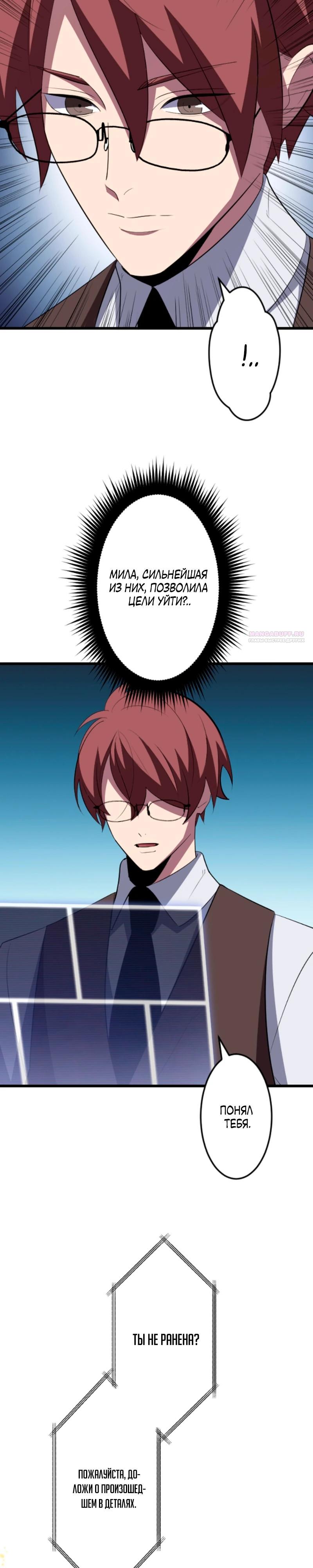 Манга Секретное оружие в руках ранкера??? - Глава 51 Страница 18