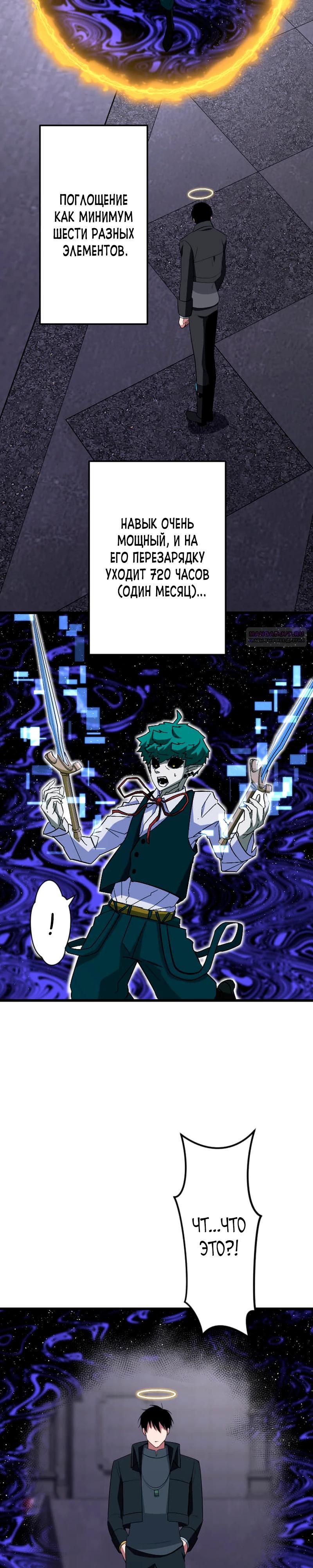 Манга Секретное оружие в руках ранкера??? - Глава 60 Страница 10