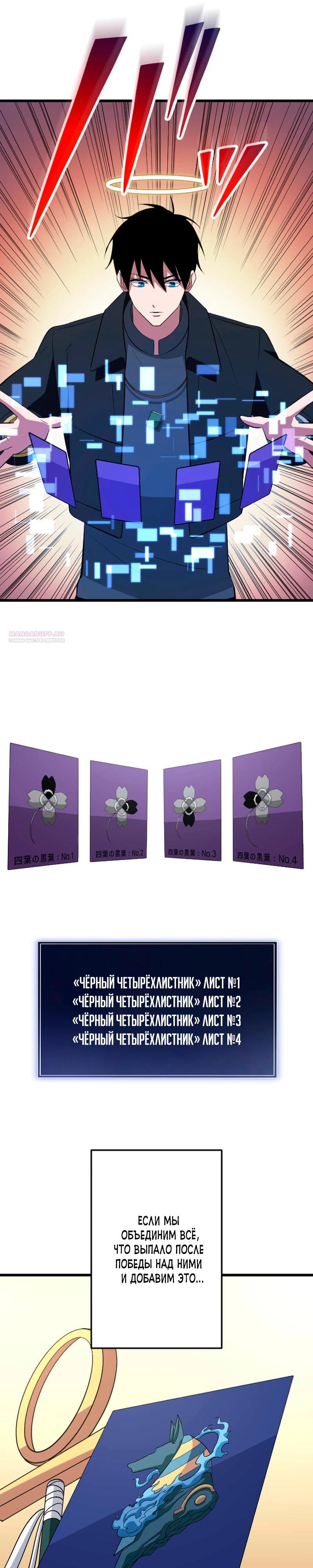 Манга Секретное оружие в руках ранкера??? - Глава 60 Страница 26