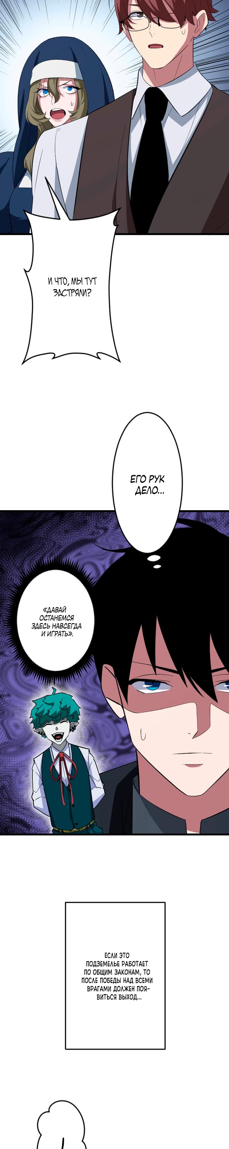 Манга Секретное оружие в руках ранкера??? - Глава 60 Страница 23
