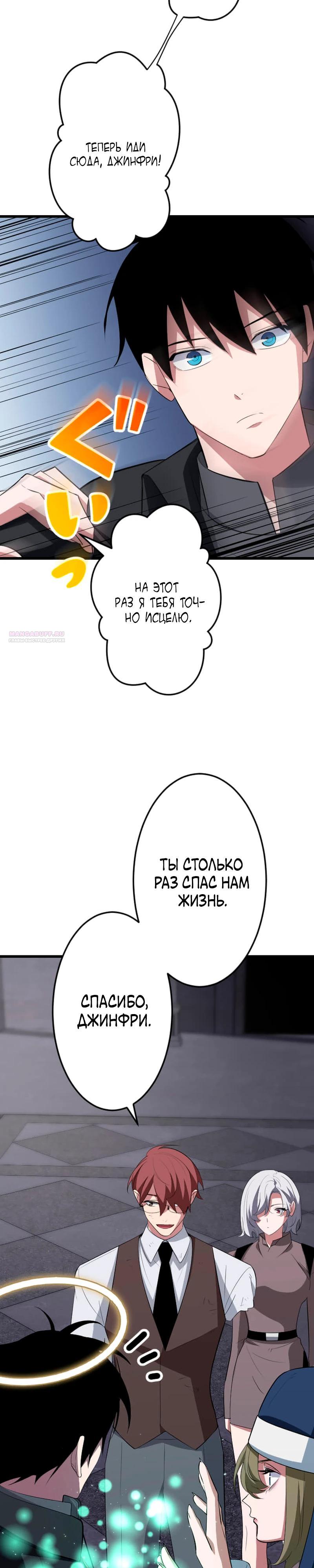 Манга Секретное оружие в руках ранкера??? - Глава 60 Страница 18