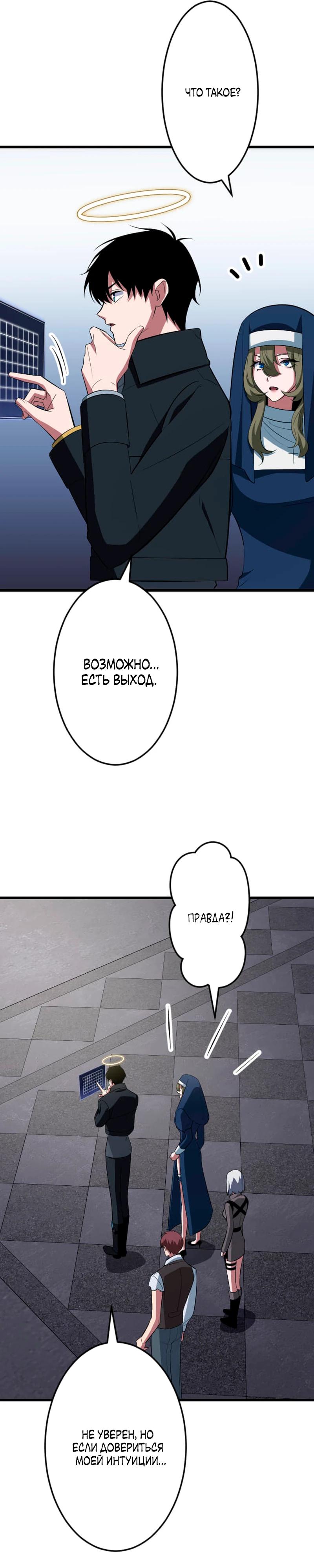 Манга Секретное оружие в руках ранкера??? - Глава 60 Страница 25