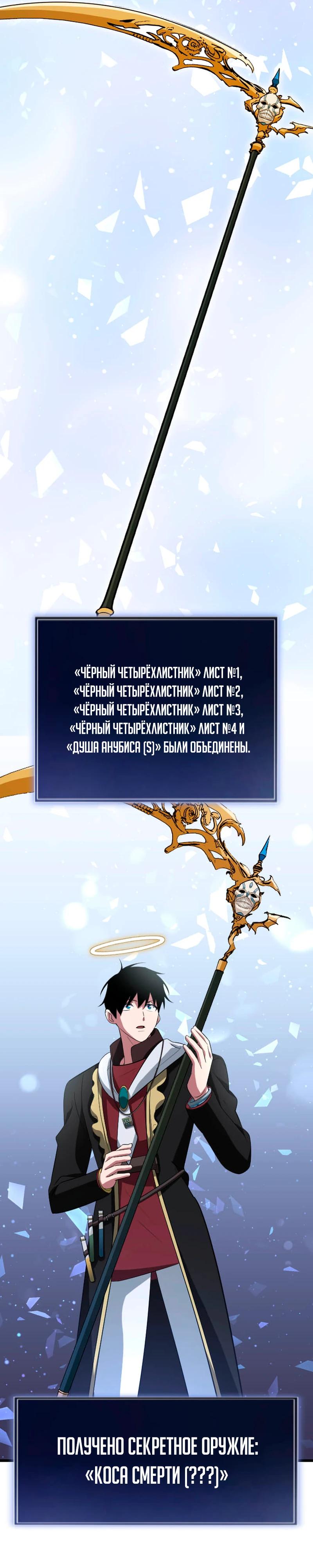 Манга Секретное оружие в руках ранкера??? - Глава 60 Страница 28