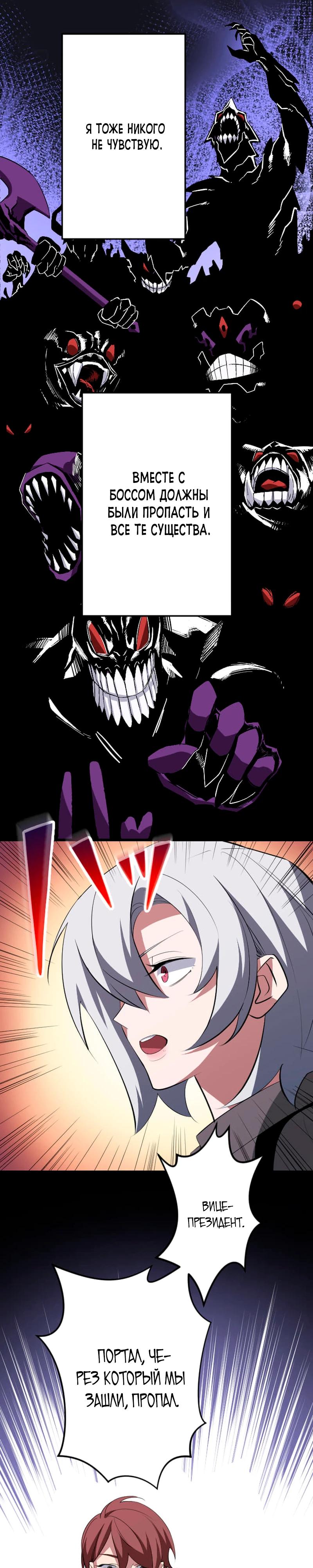 Манга Секретное оружие в руках ранкера??? - Глава 60 Страница 21