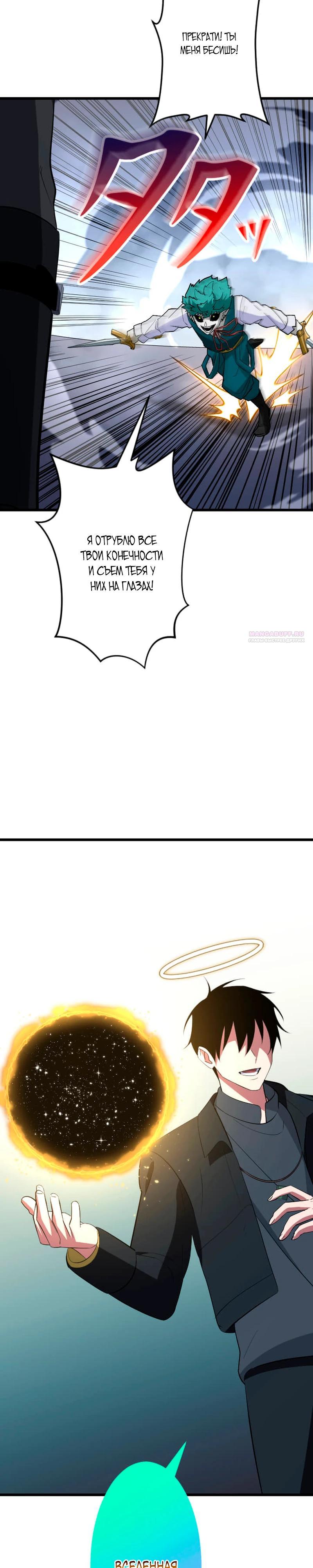 Манга Секретное оружие в руках ранкера??? - Глава 60 Страница 6