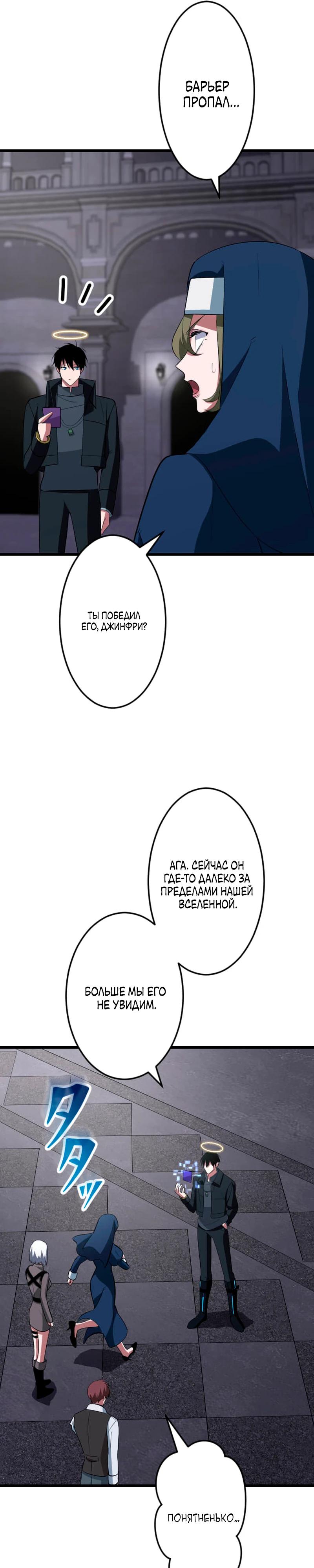 Манга Секретное оружие в руках ранкера??? - Глава 60 Страница 17