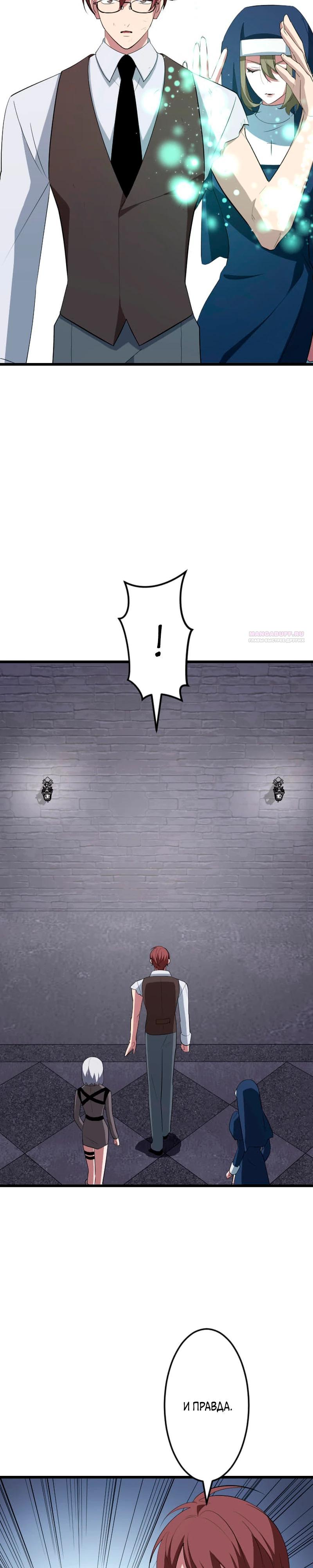 Манга Секретное оружие в руках ранкера??? - Глава 60 Страница 22