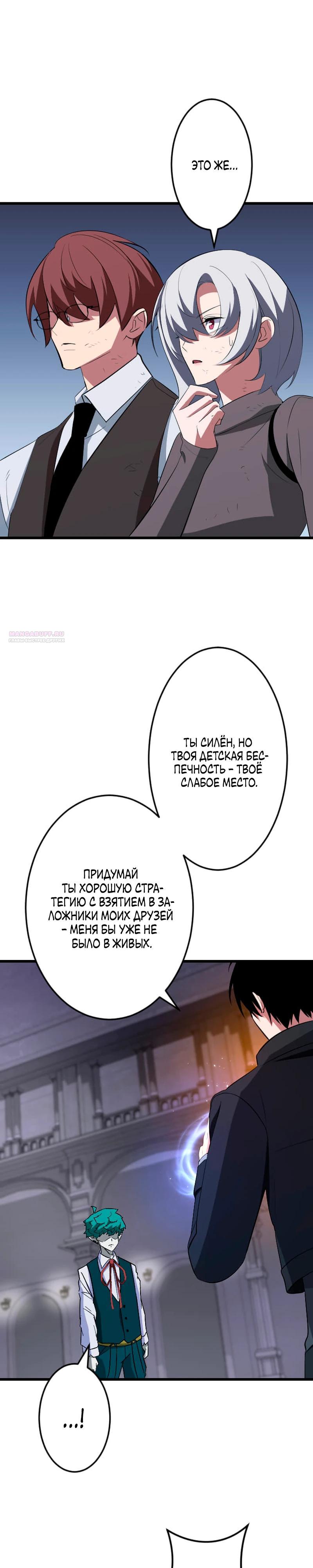 Манга Секретное оружие в руках ранкера??? - Глава 60 Страница 2