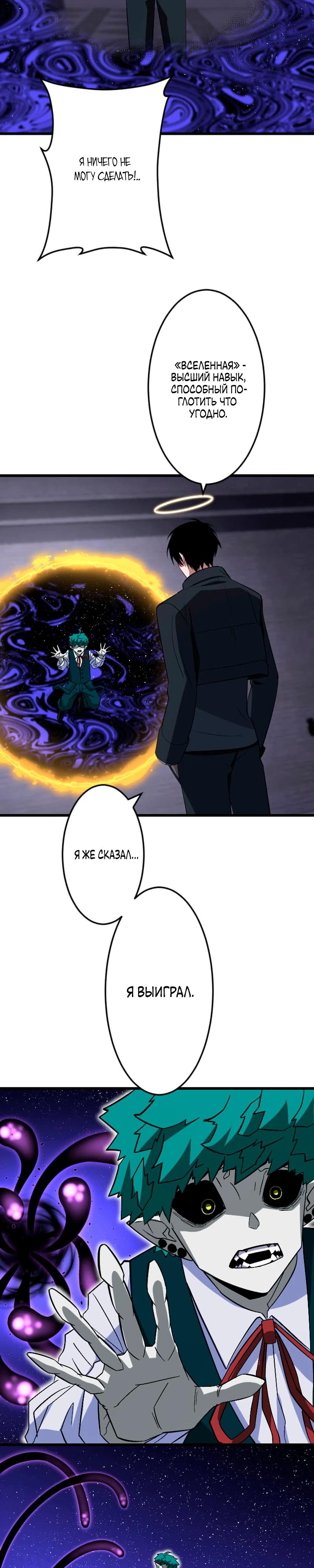 Манга Секретное оружие в руках ранкера??? - Глава 60 Страница 11