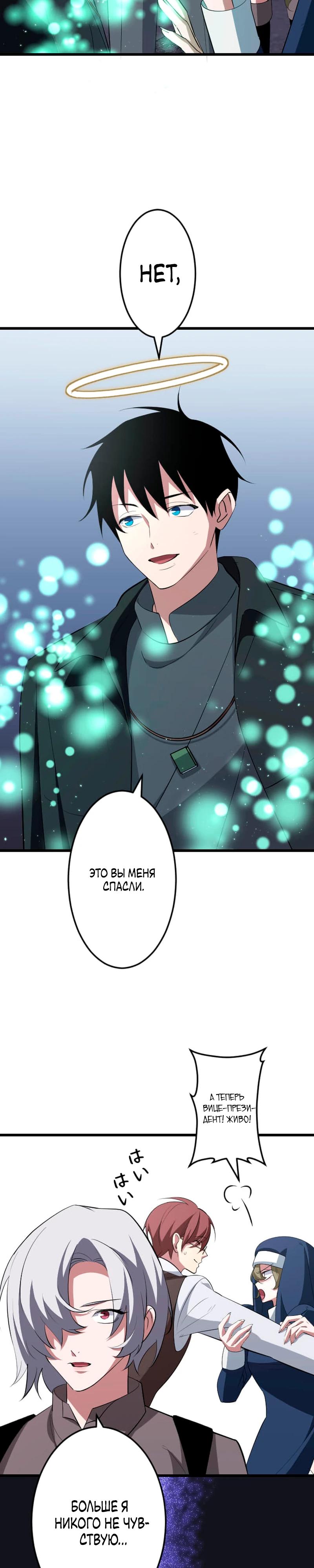 Манга Секретное оружие в руках ранкера??? - Глава 60 Страница 19