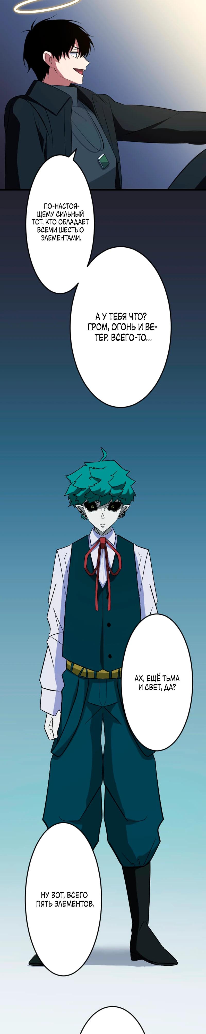 Манга Секретное оружие в руках ранкера??? - Глава 59 Страница 43