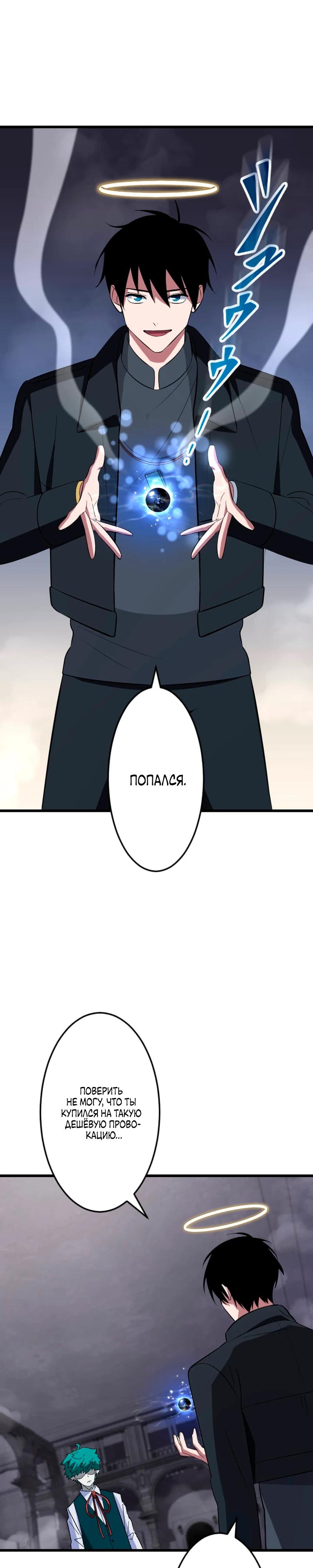 Манга Секретное оружие в руках ранкера??? - Глава 59 Страница 47