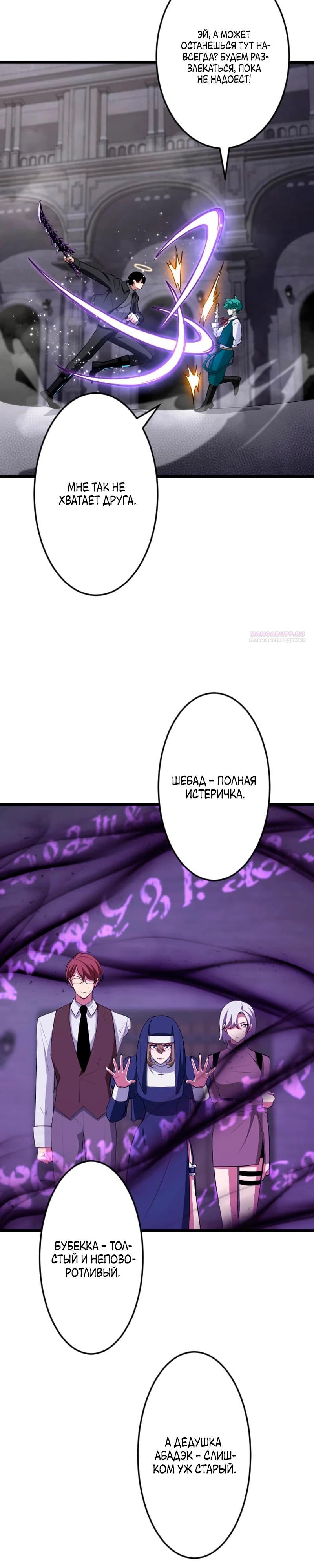 Манга Секретное оружие в руках ранкера??? - Глава 59 Страница 14