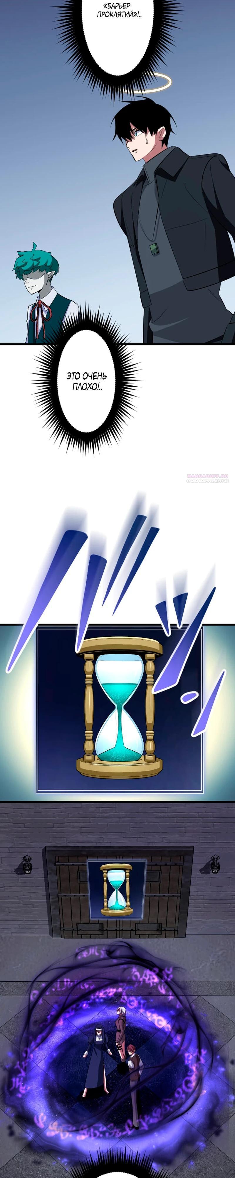 Манга Секретное оружие в руках ранкера??? - Глава 59 Страница 10