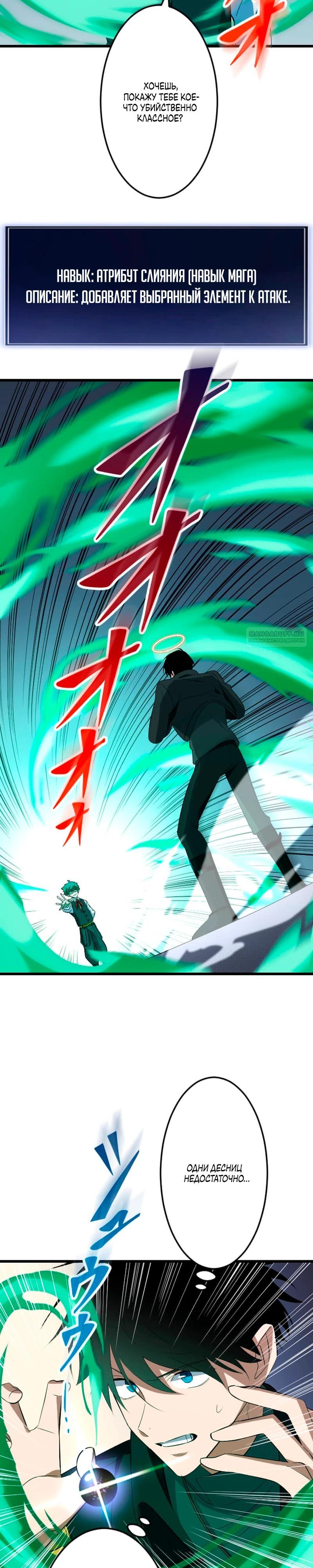 Манга Секретное оружие в руках ранкера??? - Глава 59 Страница 34