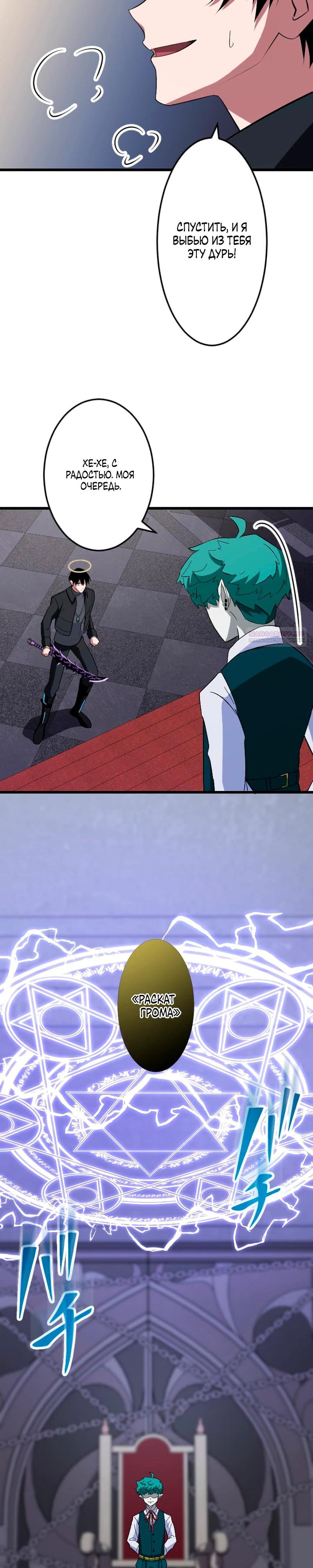 Манга Секретное оружие в руках ранкера??? - Глава 59 Страница 18